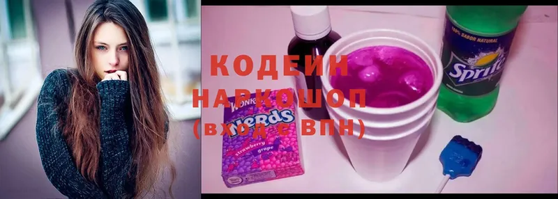 Codein Purple Drank  Малоярославец 